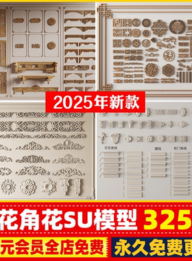 新中式角花角线花格窗花木雕金属镂空雕花窗镂花窗SU模型CAD图库
