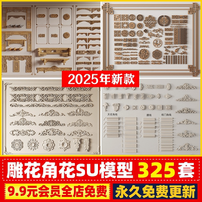 新中式角花角线花格窗花木雕金属镂空雕花窗镂花窗SU模型CAD图库