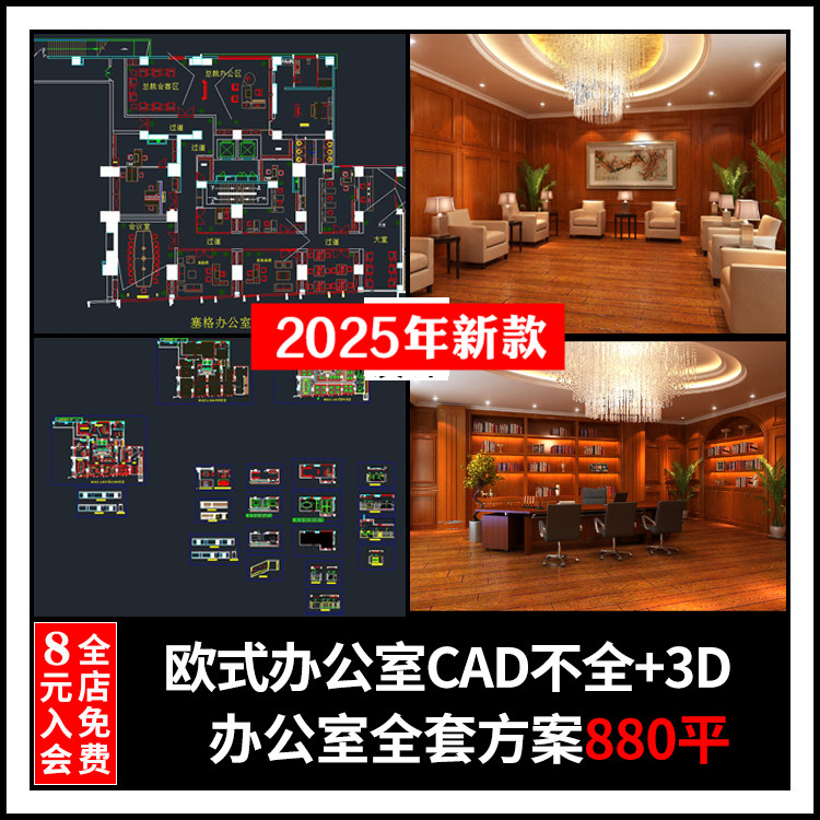 880平米欧式风格办公室效果图3dmax模型CAD施工图纸装修设计方案