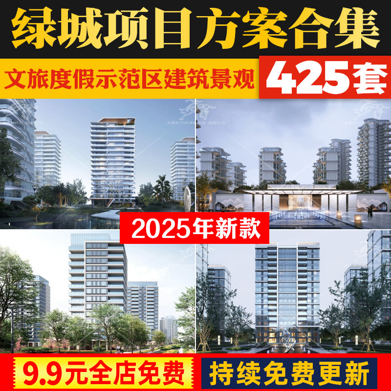 全套绿城GAD文旅度假示范区建筑景观设计方案文本SU模型CAD施工图