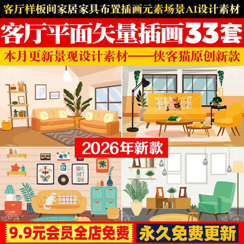 客厅样板间家居家具布置摆设户型卡通插画元素场景图片ai设计素材