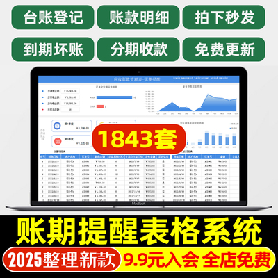 2025新账期到期超期自动提醒excel表格合同应收付款分期收款模板