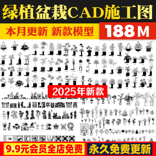 家居办公室绿植盆栽室内植物花盆花卉花草CAD施工图平面立面图库