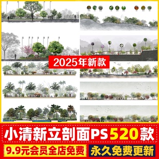 景观小清新树木psd植物PS平面立面剖面效果图海绵城市规划素材
