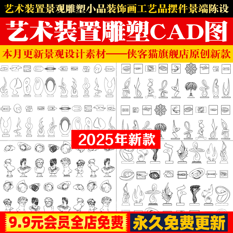 艺术装置景观雕塑小品装饰画工艺品摆件景端陈设CAD立面平面图库图片