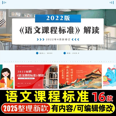 2022版义务教育新课标小学语文课程标准解读PPT课件