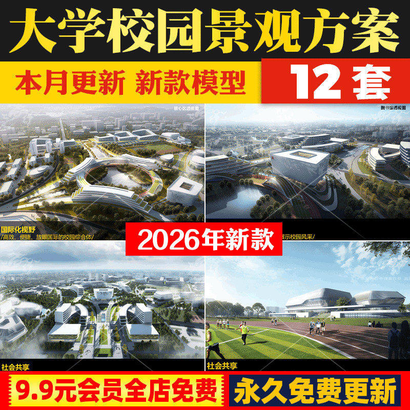 大学校园学校景观建筑规划设计方案大专高职院校园区广场绿化文本