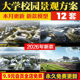 大学校园学校景观建筑规划设计方案大专高职院校园区广场绿化文本