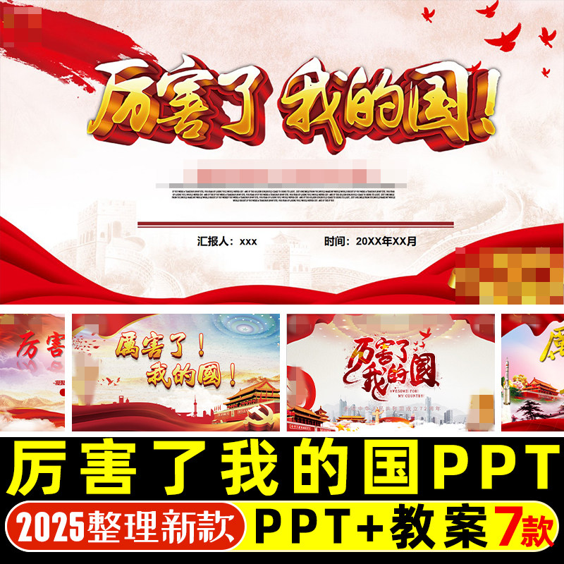 学校学生厉害了我的国PPT模板爱国主义教育班会团日活动课件