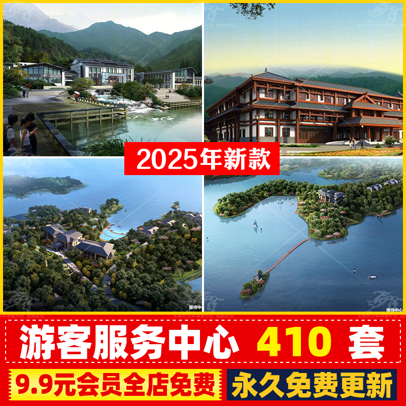 全套游客服务集散中心驿站建筑景观规划方案文本SU模型CAD施工图