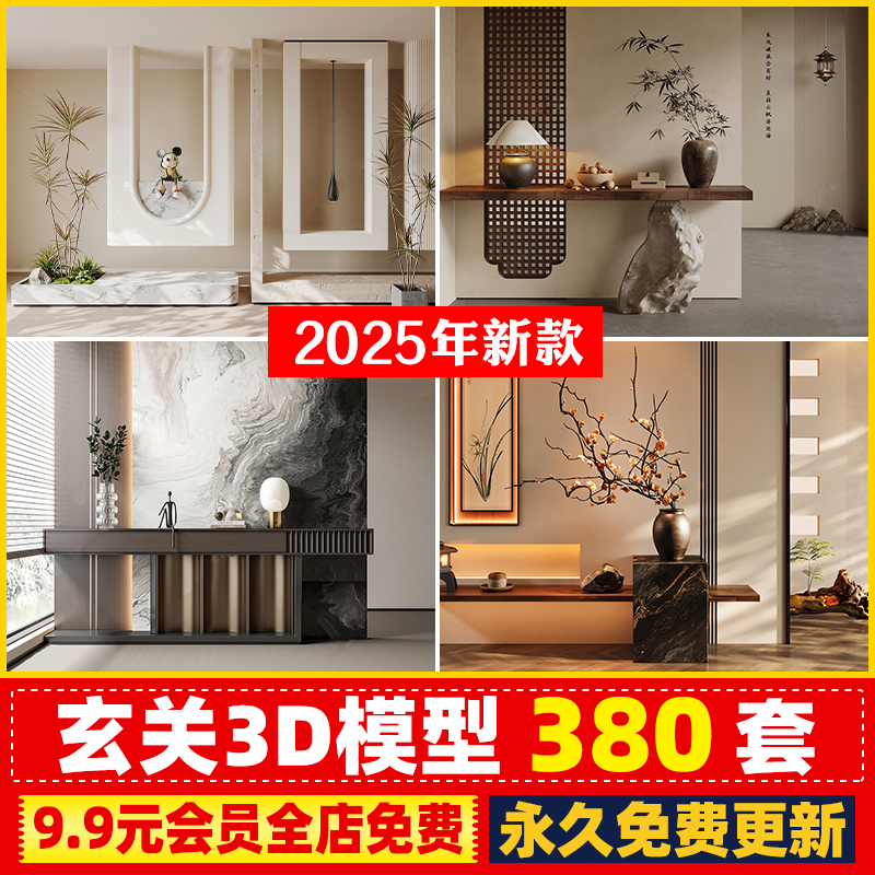 玄关3D模型入户艺术过道造景鞋柜隔断玄关柜3dmax背景墙CAD施工图