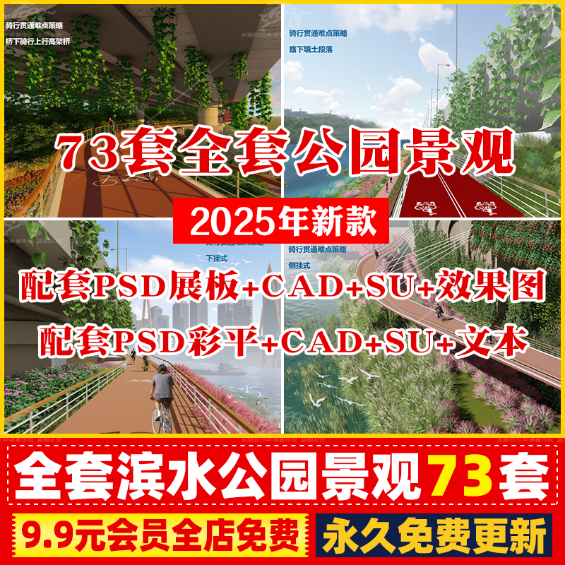 滨水公园景观设计规划全套方案文本滨湖CAD平面图草图大师SU模型