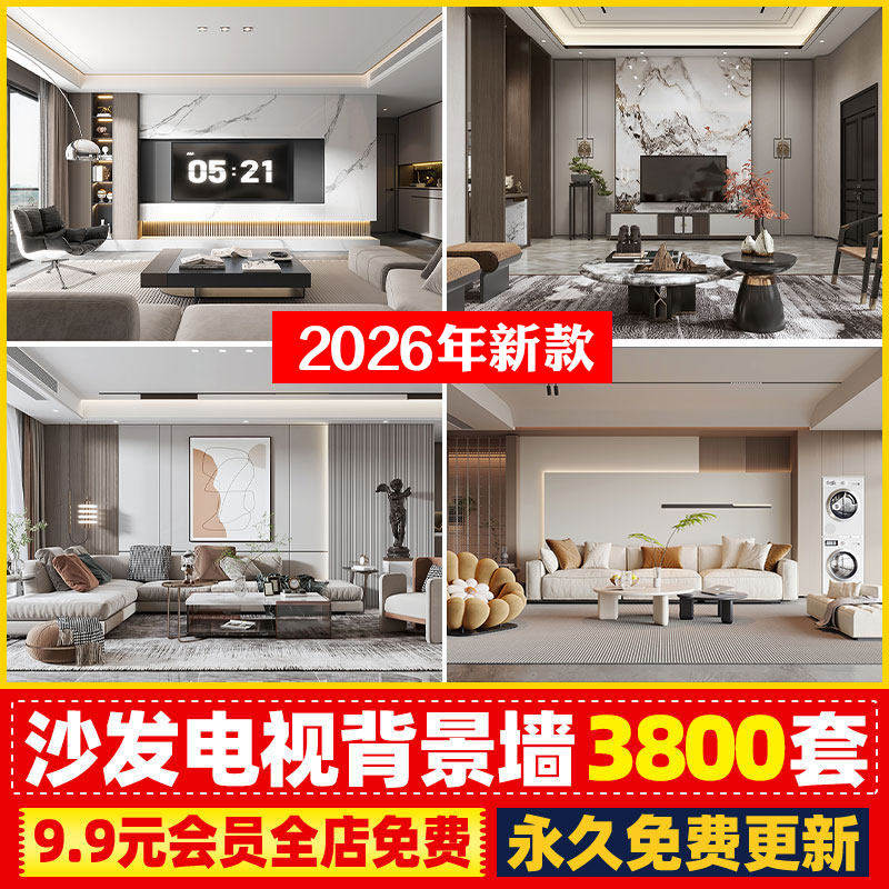 2026客厅沙发电视背景墙装修效果图案例现代轻奢风格设计参考CAD