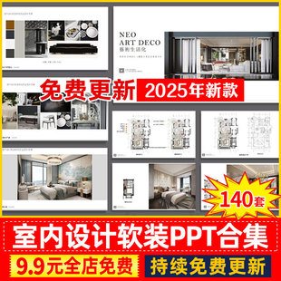 室内家装工装办公室餐厅室内概念设计方案汇报PPT成品案例模板