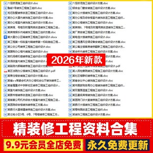 精装修装饰工程施工招投标图纸合同预算方案组织设计工程量清单