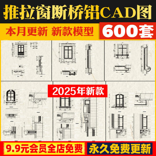 推位门窗户立面推拉窗平开窗落地窗铝合金窗框断桥铝CAD图库模块
