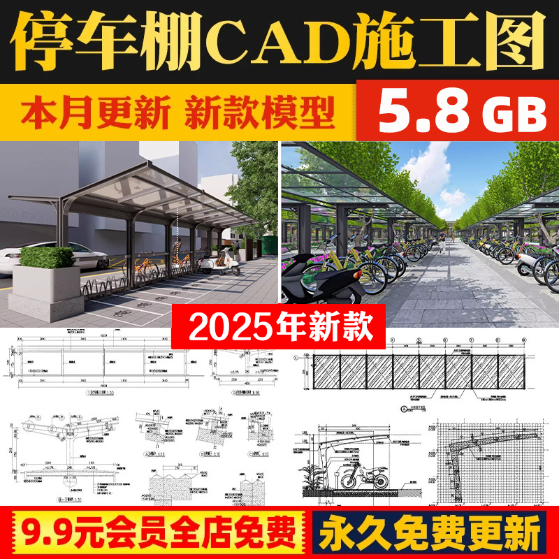 非机动车自行车停车棚电瓶电动车门式钢结构雨棚大样图CAD施工图,个性定制/设计服务/DIY,样图/效果图销售,淘宝优惠券,粉丝福利购,淘宝优惠卷