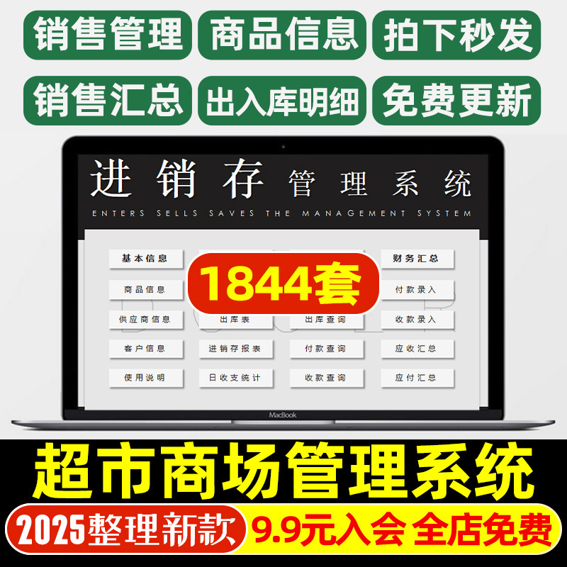 超市管理系统表格进销存excel模板商品商场仓库补货利润资本货架