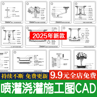 公园园林绿化给水庭院自动喷灌浇灌系统CAD施工图做法安装大样图