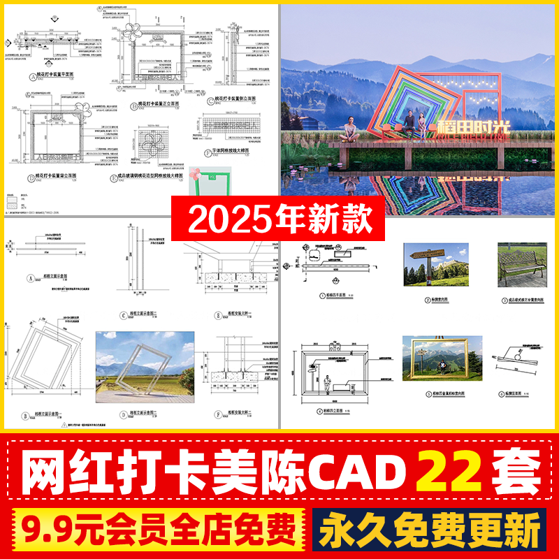 网红打卡区相框廊架标准做法景观小品装置节点图CAD施工图SU模型