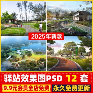 公园景区乡村骑行步道休息休憩节点驿站景观psd免扣效果图ps素材