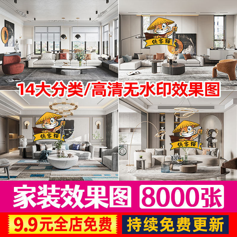 现代北欧欧式美式新中式日式侘寂风奶油风家装装修设计参考效果图