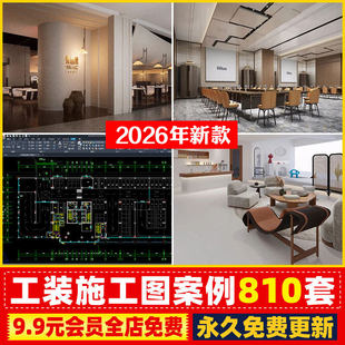 2026公装空间CAD施工图全案设计案例工装办公餐饮酒店展厅PPT模板