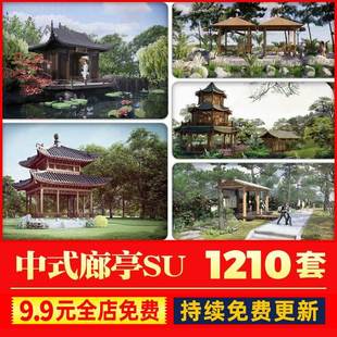 新中式廊亭凉亭廊架亭子公园广场景观仿古园林建筑su模型Sketchup