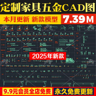 全屋定制板式家具安装五金配件CAD图库五金各种螺丝钉拉手模型库