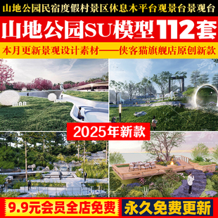山体山地公园民宿度假村山坡草坡景观高差地形台地登山步道su模型