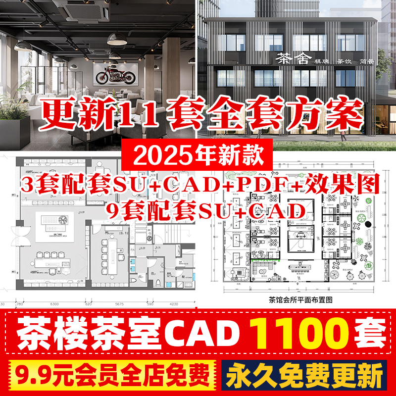 民宿茶楼茶室装修设计CAD施工图新中式餐厅茶馆店面商铺室内效果