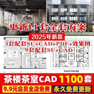 民宿茶楼茶室装修设计CAD施工图新中式餐厅茶馆店面商铺室内效果