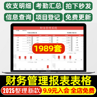 财务管理报表表格excel模板应收应付明细收支公司会计利润表记账