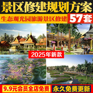 生态观光园文化度假旅游景区核心区修建性详细规划设计方案文本集