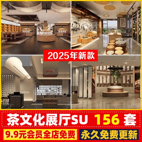 新中式非遗博物馆茶文化展厅茶室茶叶产品展示空间展台茶桌SU模型