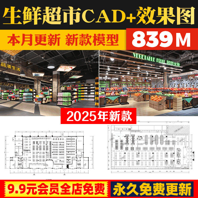 生鲜超市商场零食便利店店铺室内装修设计CAD施工图效果图动线图