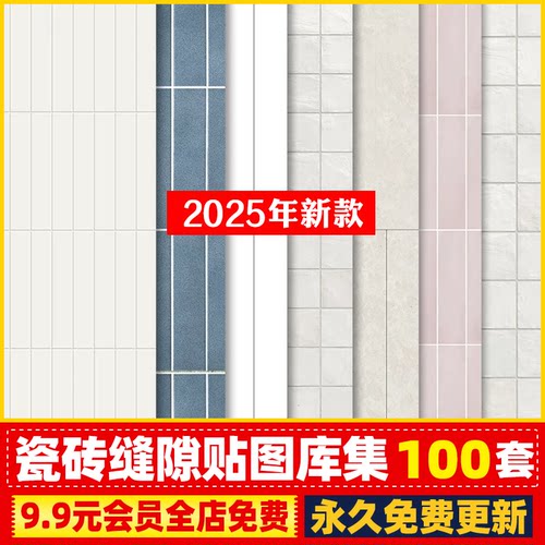 瓷砖缝隙SU模型贴图库白砖黑缝光滑高清无缝哑光纯色十字拼错齐缝