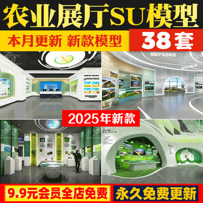 现代科技智慧绿色生态农业文化展厅农产品特产科普展览馆SU模型库