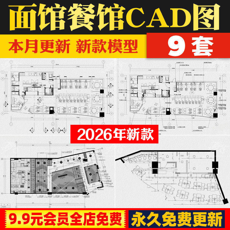 面馆餐馆拉面店美食餐饮餐厅店铺工装设计平面方案布局CAD施工图