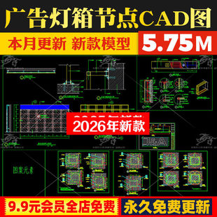 挂墙式街道商铺广告灯箱标志标识立面剖面节点构造大样CAD施工图