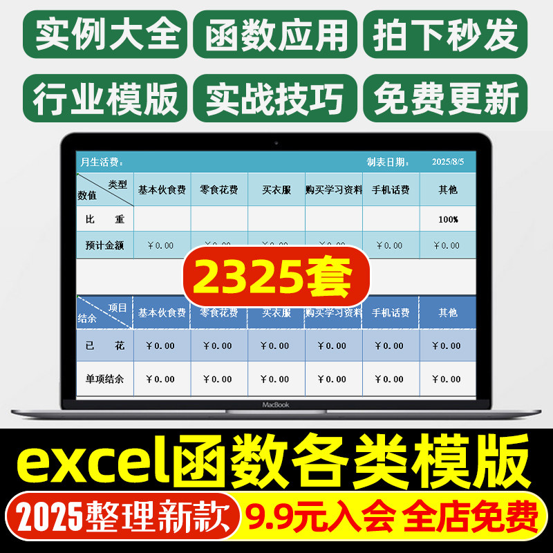 excel函数公式大全模板电子版表格常用公式函数与图表应用素材