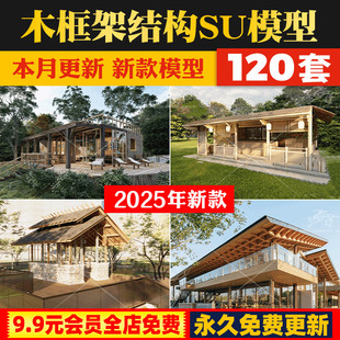 古建筑楼阁寺庙框架木结构仿古原木古代民居民宿构建木屋SU模型库