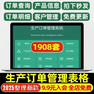 订单管理Excel表格客户销售订单管理系统订单登记跟踪提醒