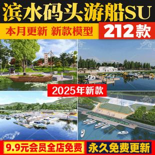 河道环湖公园游船游艇码头滨水景观生态栈道平台河道驳岸SU模型库