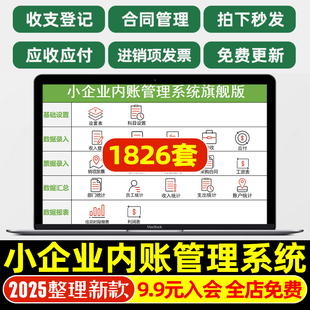 小企业内账管理系统旗舰版Excel表格内帐收支记账