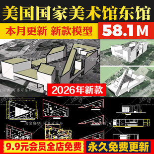 建筑大师贝聿铭美国国家美术馆东馆SU模型CAD平立剖图纸PPT文本