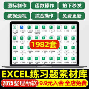 excel练习素材题库函数公式表格题基础数据透视图制作部分有答案
