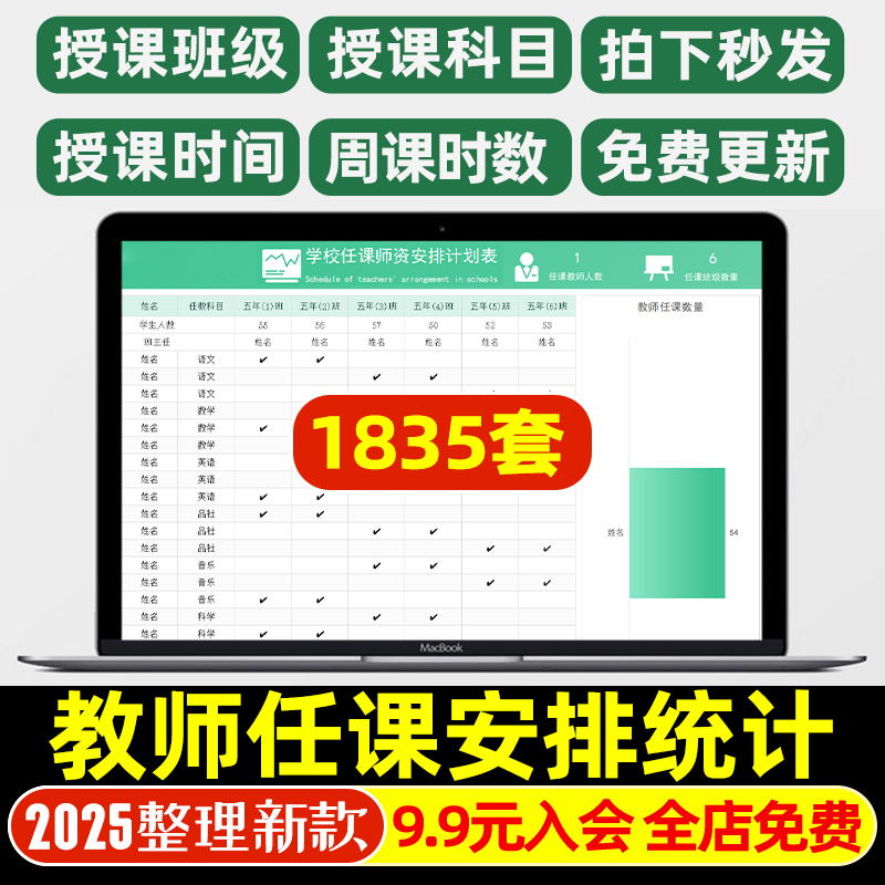 新学期班主任老师教师任课安排情况统计表excel模板课记录学计划