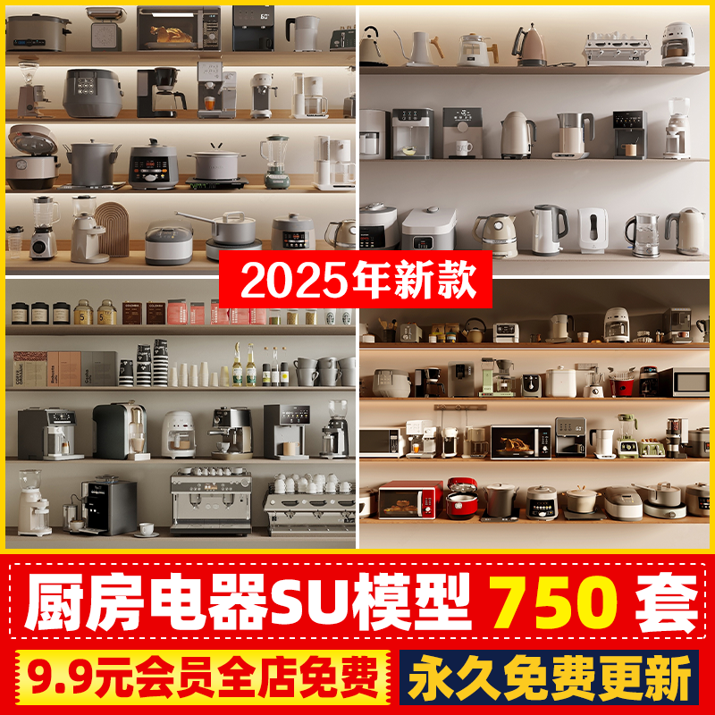 厨房家电小电器设备设施工具器皿厨具洗碗机电饭煲SU模型CAD图库