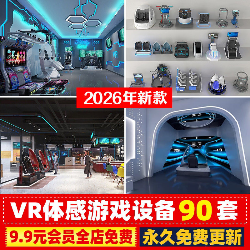 动漫电玩城VR体验馆体感游戏眼镜设备平台游戏机SU模型CAD施工图